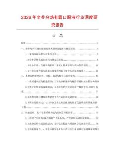 2026年全樸烏雞桂圓口服液行業深度研究報告