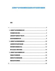 瓜果類產業(yè)市場發(fā)展現(xiàn)狀及趨勢分析與投資價值報告