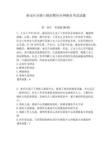 裕安區(qū)分路口鎮(zhèn)招聘社區(qū)網(wǎng)格員考試試題附答案詳解
