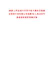 2025山西運城市河津市城市基礎(chǔ)設(shè)施建設(shè)投資開發(fā)有限公司招聘10人筆試歷年參考題庫附帶答案詳解