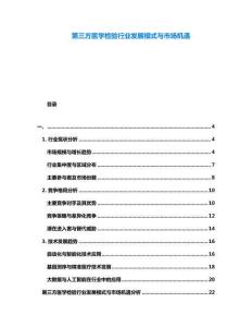 第三方醫(yī)學(xué)檢驗(yàn)行業(yè)發(fā)展模式與市場(chǎng)機(jī)遇