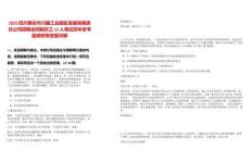 2025四川雅安市川藏工業(yè)園區(qū)發(fā)展有限責(zé)任公司招聘合同制員工12人筆試歷年參考題庫(kù)附帶答案詳解