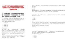 2025年中煤礦山建設(shè)集團安徽安廈房地產(chǎn)有限責(zé)任公司公開招聘筆試歷年參考題庫附帶答案詳解