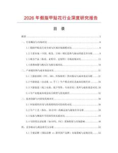 2026年假指甲貼花行業(yè)深度研究報告