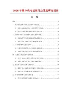 2026年集中供電機(jī)架行業(yè)深度研究報(bào)告