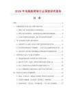 2026年電腦匙鎖箋行業(yè)深度研究報(bào)告