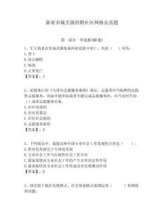新密市城關(guān)鎮(zhèn)招聘社區(qū)網(wǎng)格員真題附答案詳解
