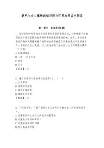 新巴爾虎左旗嵯崗鎮(zhèn)招聘社區(qū)網(wǎng)格員備考題庫附答案詳解