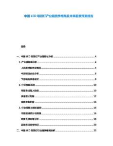 中國LED吸頂燈產(chǎn)業(yè)鏈競爭格局及未來前景預(yù)測報告
