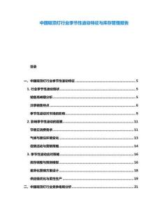 中國吸頂燈行業(yè)季節(jié)性波動特征與庫存管理報告