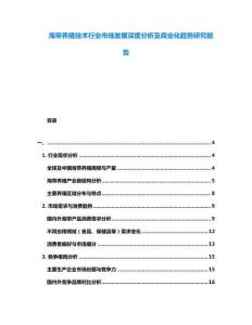 海帶養(yǎng)殖技術(shù)行業(yè)市場發(fā)展深度分析及商業(yè)化趨勢研究報(bào)告