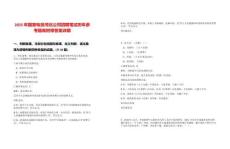 2025年國家電投河北公司招聘筆試歷年參考題庫附帶答案詳解