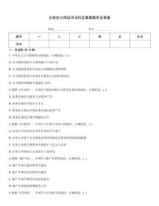 注册会计师经济法科目真题题库及答案