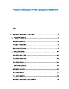 中國乘用車線控底盤技術(shù)產(chǎn)業(yè)化進(jìn)程及投資價值分析報告