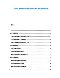 中國汽車線束輕量化材料替代與工藝革新趨勢報告