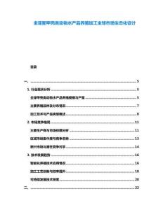 圭亞那甲殼類動(dòng)物水產(chǎn)品養(yǎng)殖加工全球市場生態(tài)化設(shè)計(jì)