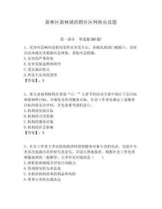 新林區新林鎮招聘社區網格員真題附答案詳解