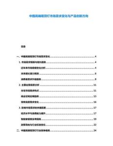 中國高端吸頂燈市場需求變化與產(chǎn)品創(chuàng)新方向