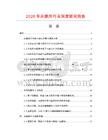 2026年床敷席行業深度研究報告