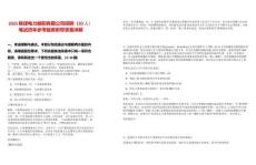 2025陜煤電力略陽有限公司招聘（20人）筆試歷年參考題庫附帶答案詳解