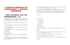 2025貴州茅臺(tái)酒廠保健酒業(yè)貴州省仁懷市仁帥酒業(yè)第三次招聘(18人）筆試歷年參考題庫(kù)附帶答案詳解