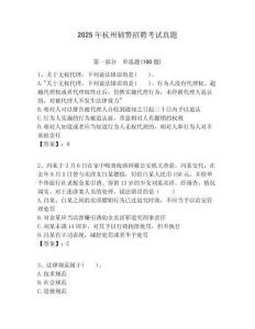 2025年杭州輔警招聘考試真題含答案詳解（突破訓(xùn)練）