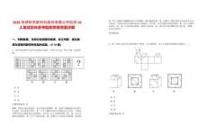 2026有研粉末新材料股份有限公司校招16人筆試歷年參考題庫(kù)附帶答案詳解