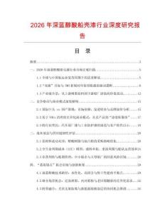 2026年深藍醇酸船殼漆行業(yè)深度研究報告