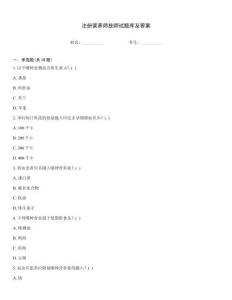 注冊(cè)營(yíng)養(yǎng)師技師試題庫(kù)及答案