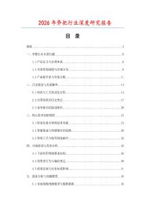 2026年斧把行業(yè)深度研究報告