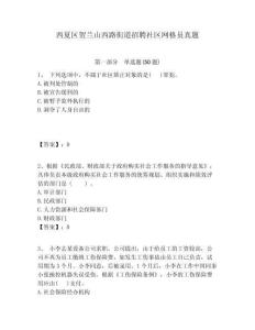 西夏區(qū)賀蘭山西路街道招聘社區(qū)網(wǎng)格員真題附答案詳解