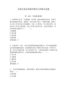 西夏區(qū)鎮(zhèn)北堡鎮(zhèn)招聘社區(qū)網(wǎng)格員真題附答案詳解