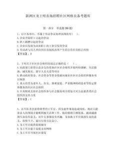 新洲區龍王咀農場招聘社區網格員備考題庫附答案詳解