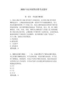 2025年杭州輔警招聘考試題庫(kù)含答案詳解（名師推薦）