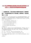 2025年山東聊城陽谷縣縣屬企事業(yè)單位優(yōu)秀青年人才引進68人筆試歷年參考題庫附帶答案詳解