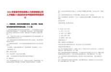 2026年蕪湖市勞動保障人力資源有限公司人才儲備(四)筆試歷年參考題庫附帶答案詳解