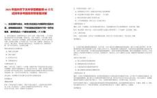 2025年宿州市下關(guān)中學(xué)招聘教師60名筆試歷年參考題庫附帶答案詳解