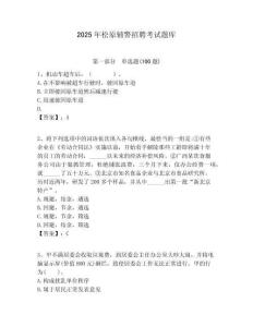 2025年松原輔警招聘考試題庫及答案詳解（考點梳理）