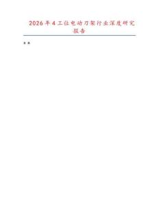 2026年4工位電動刀架行業深度研究報告