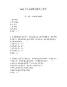 2025年松原輔警招聘考試題庫含答案詳解（考試直接用）