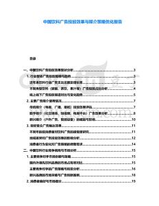 中國(guó)飲料廣告投放效果與媒介策略優(yōu)化報(bào)告