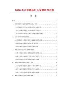 2026年孔形篩板行業深度研究報告