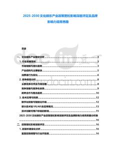 2025-2030文化娛樂產(chǎn)業(yè)政策寬松影響深層評定及品牌影響力培育思路