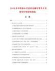 2026年中國接頭式波紋金屬軟管項目投資可行性研究報告
