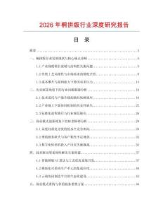 2026年桐拼版行業(yè)深度研究報告
