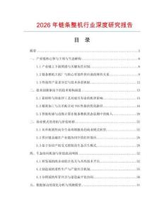 2026年鏈條整機(jī)行業(yè)深度研究報(bào)告