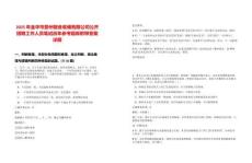 2025年金華市婺州糧食收儲(chǔ)有限公司公開(kāi)招聘工作人員筆試歷年參考題庫(kù)附帶答案詳解