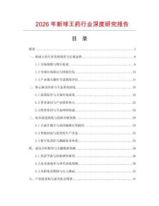 2026年新球王藥行業(yè)深度研究報(bào)告
