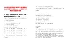 2025浙江溫州市國資委公開遴選市屬國有企業(yè)外部董事專家?guī)烊诉x40人筆試歷年參考題庫附帶答案詳解