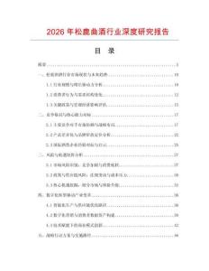 2026年松鹿曲酒行業(yè)深度研究報(bào)告